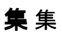 港区赤坂にあるビデオ制作会社のブログ-変換した文字