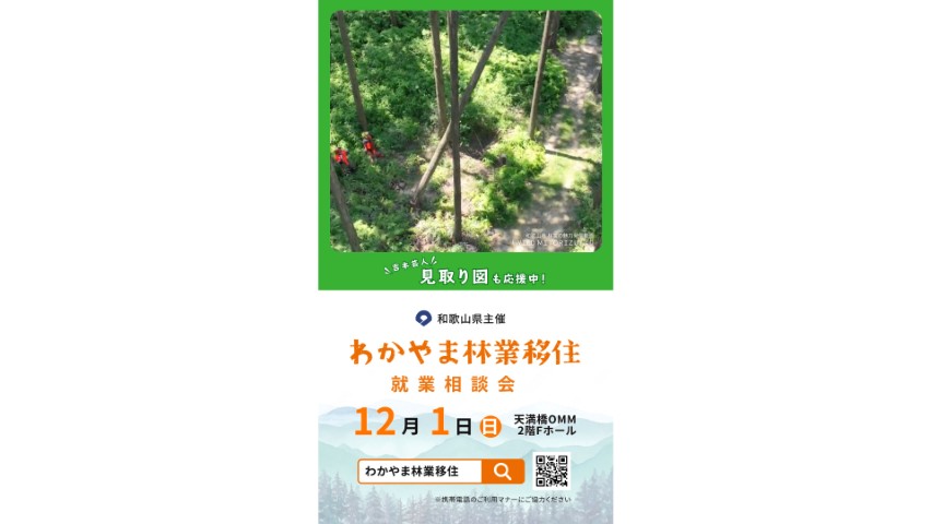 和歌山県庁様 わかやま林業 デジタルサイネージ