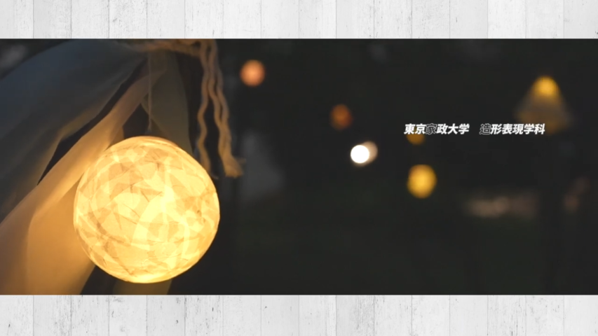東京家政大学様-アートキャンプ2022